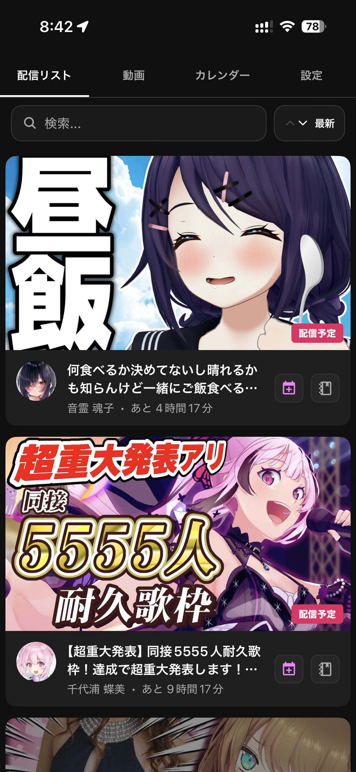Vべる アプリ画面プレビュー