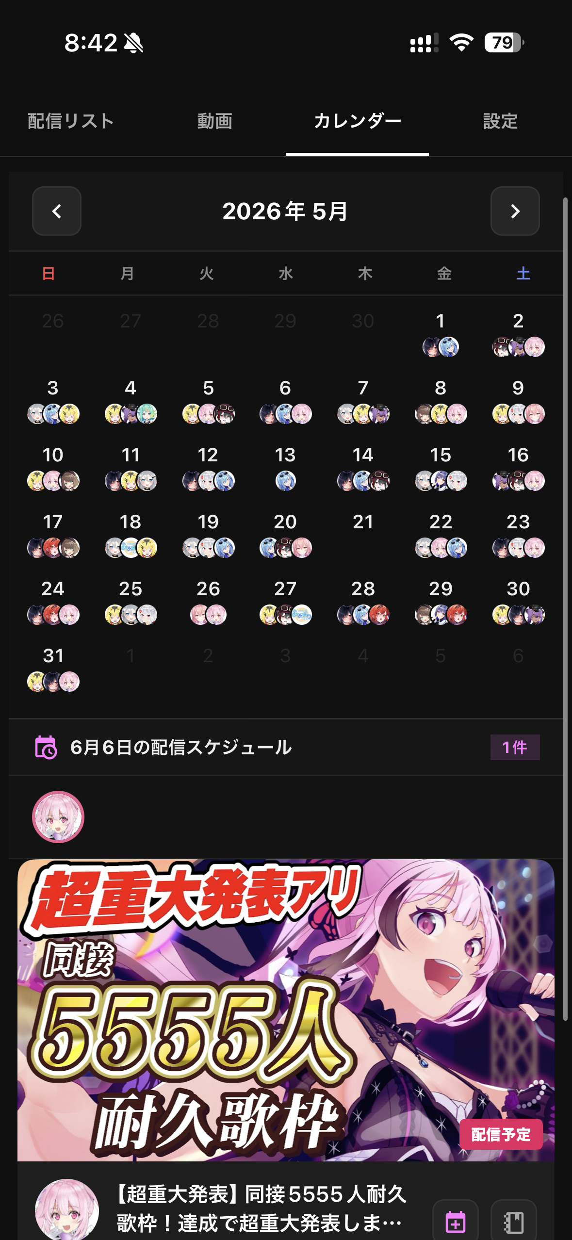 アプリ内カレンダー画面
