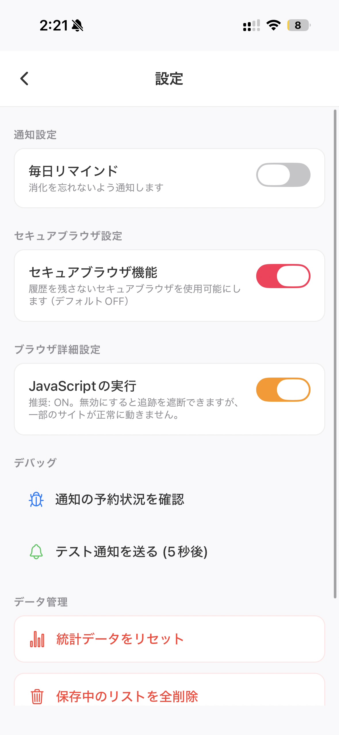内蔵セキュアブラウザ画面