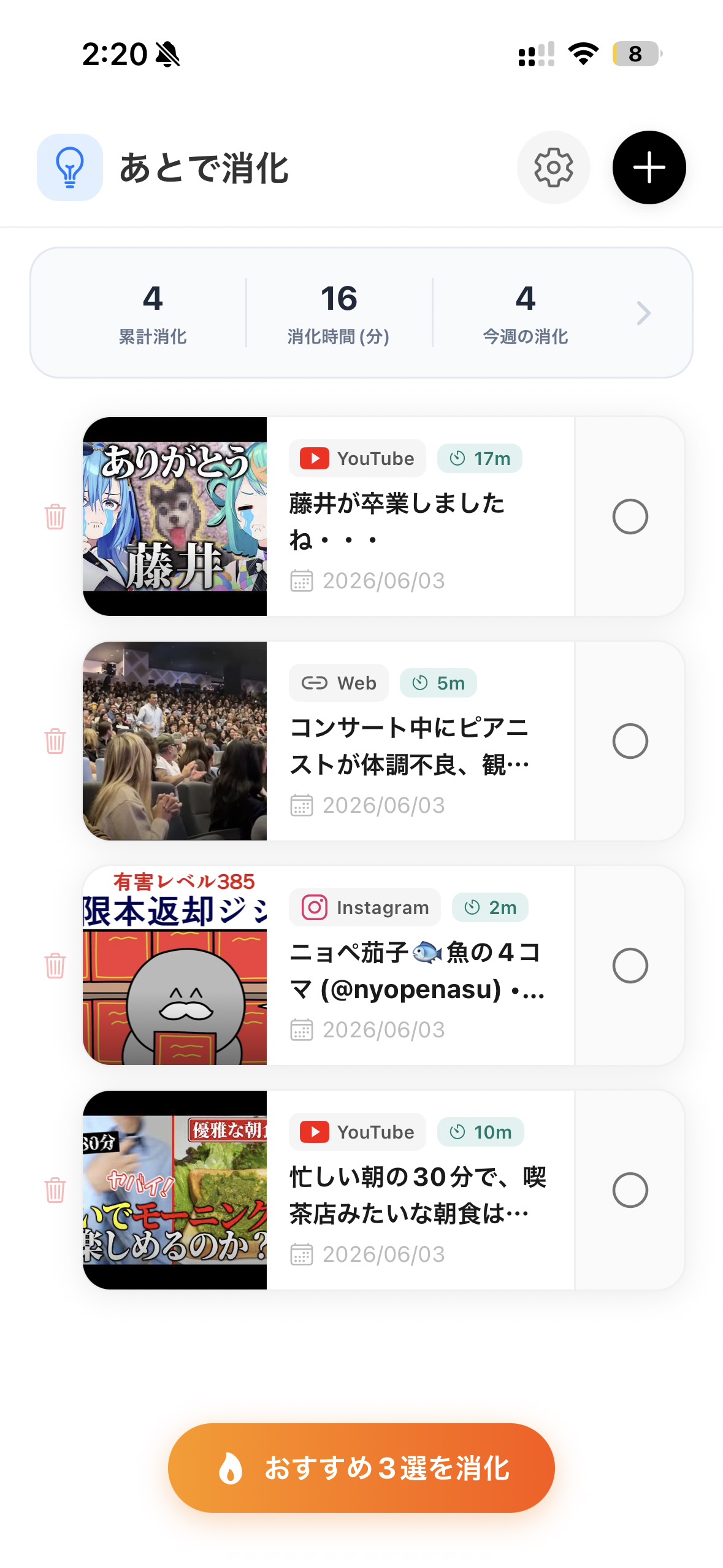 あとログ ホーム画面