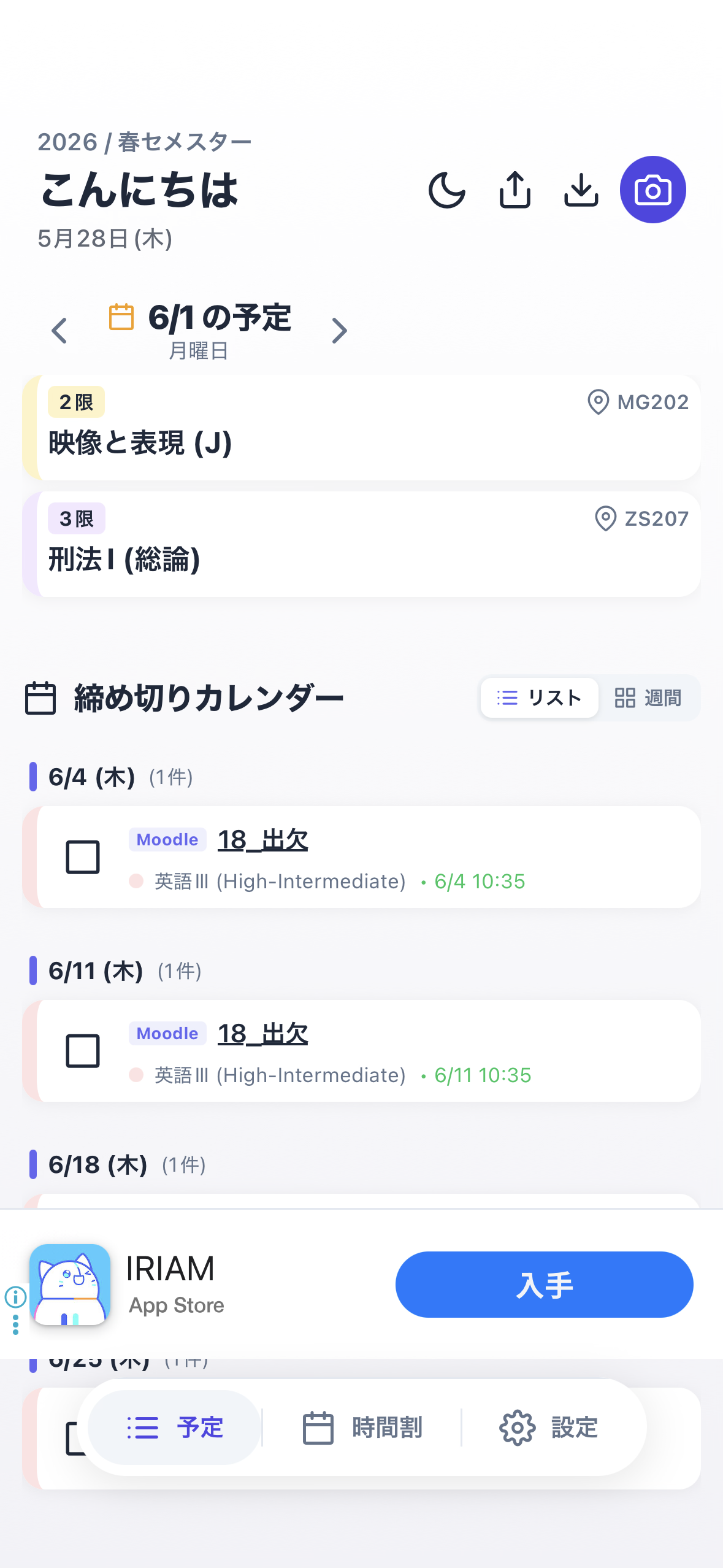 締め切り・予定リスト画面