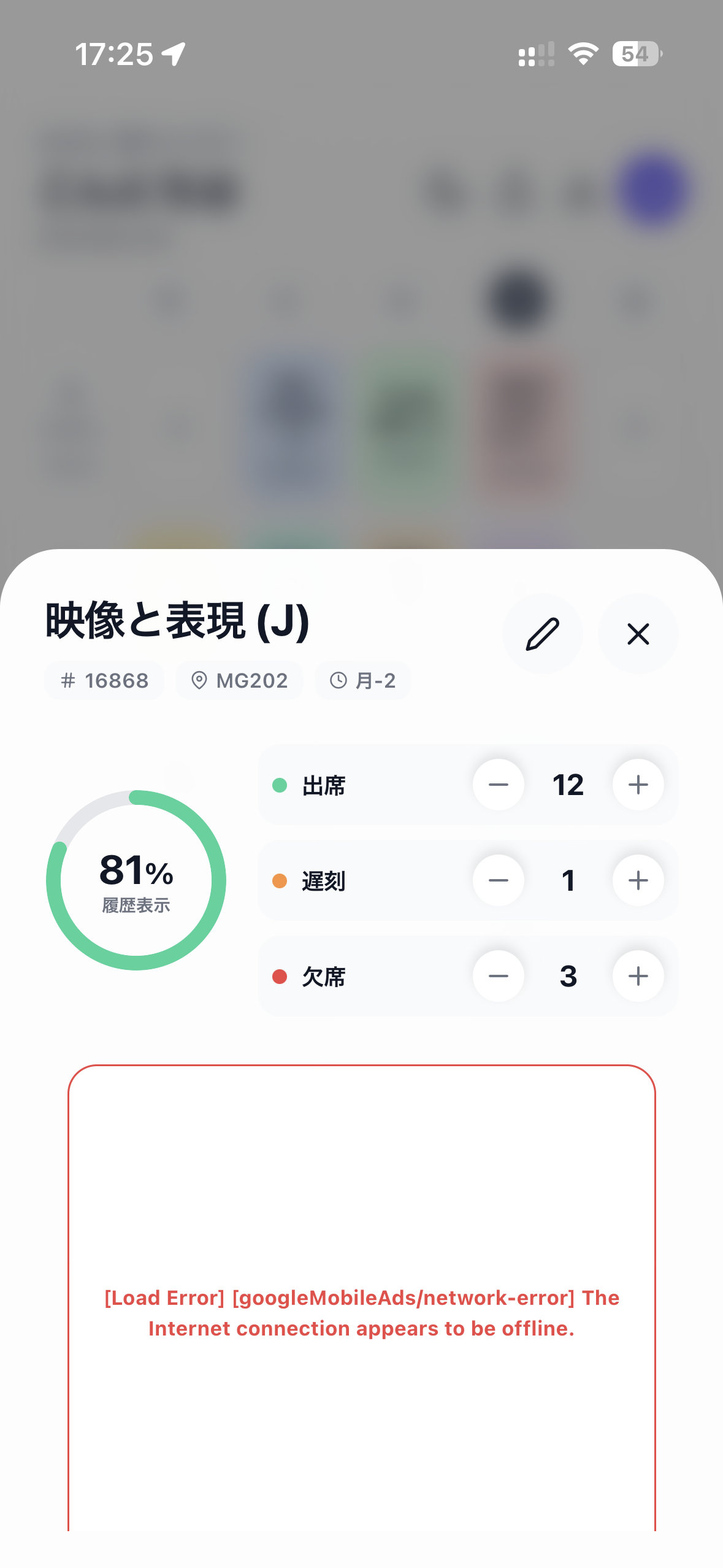 出欠管理画面プレビュー