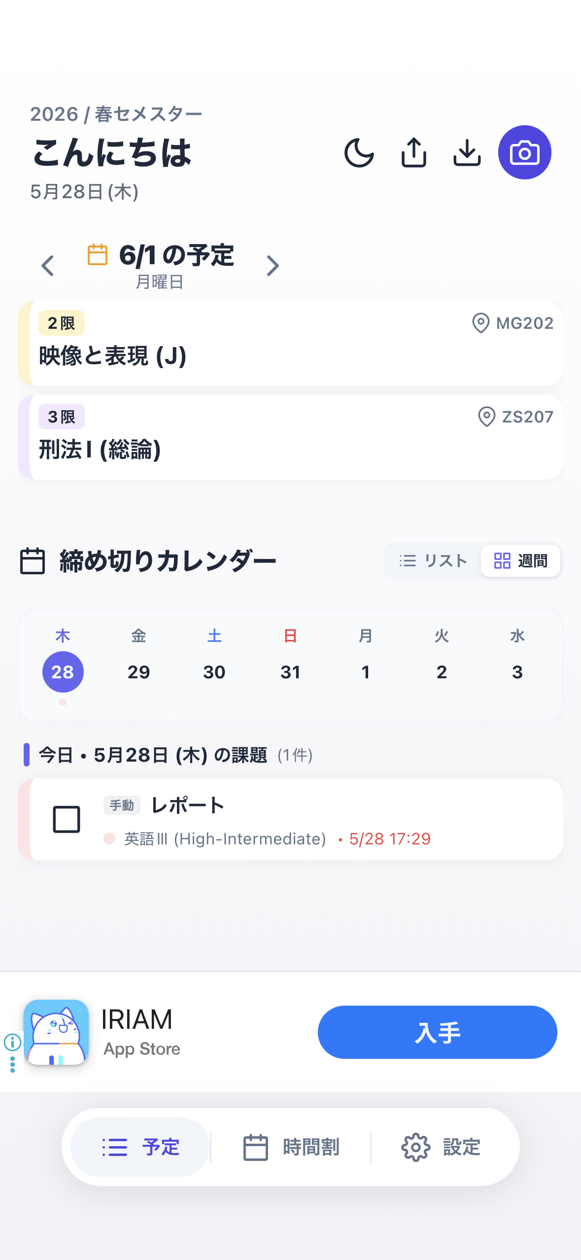 週次カレンダー画面プレビュー