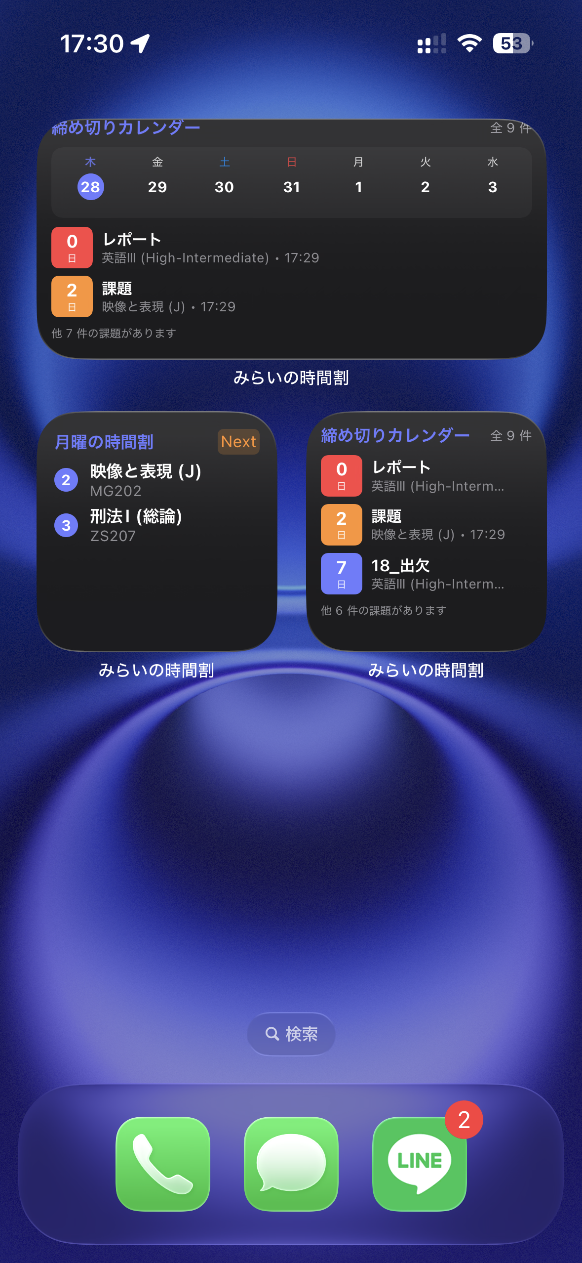 ホームウィジェット一覧画面