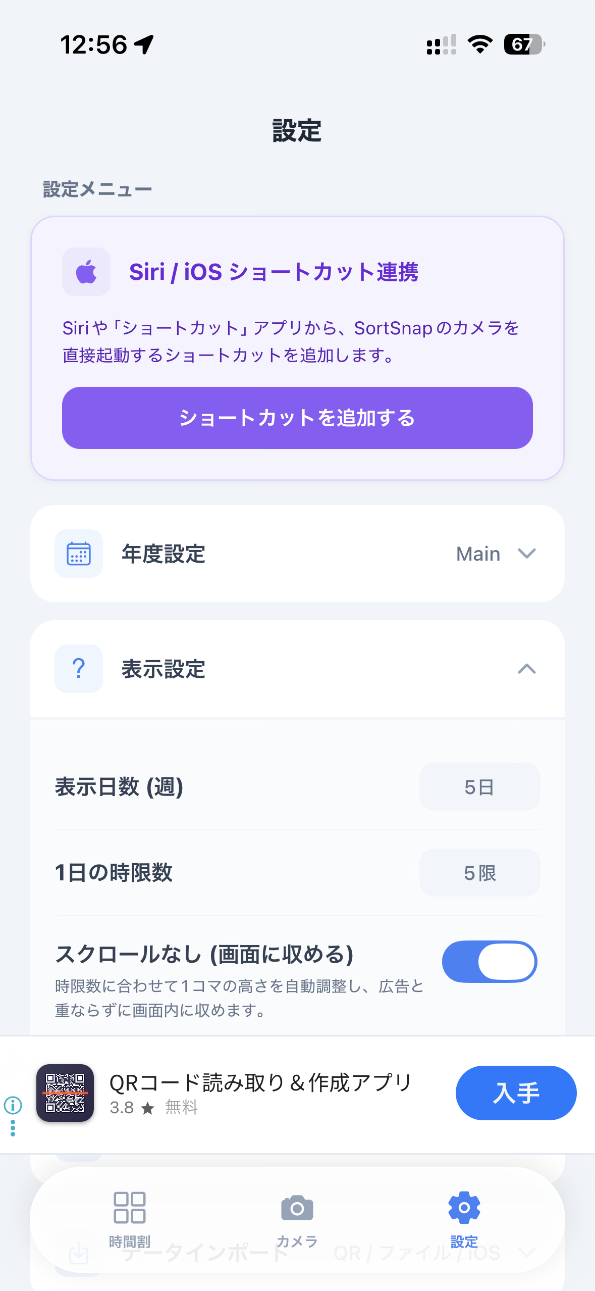 設定画面